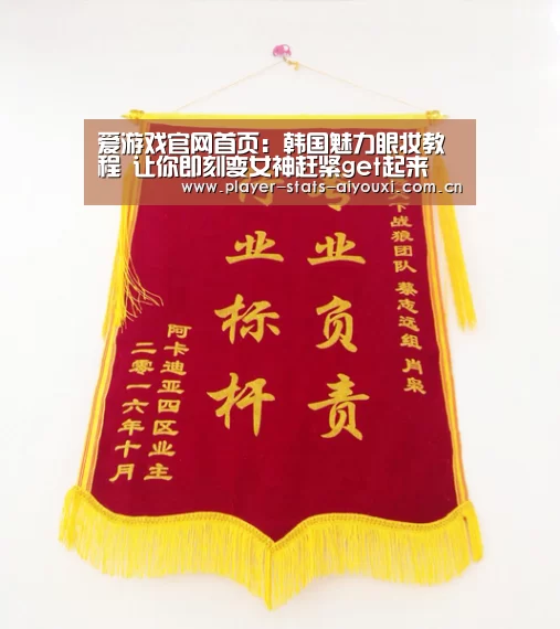 爱游戏官网首页:韩国魅力眼妆教程 让你即刻变女神赶紧get起来(图1) 爱游戏官网
